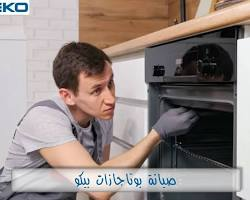 صيانة بيكو 19224