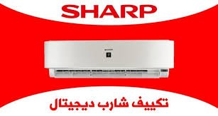 صيانة تكييفات شارب